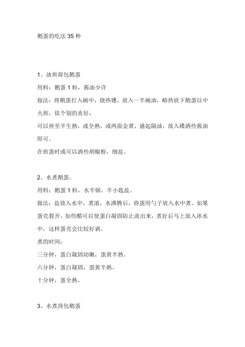 鹅蛋的吃法35种