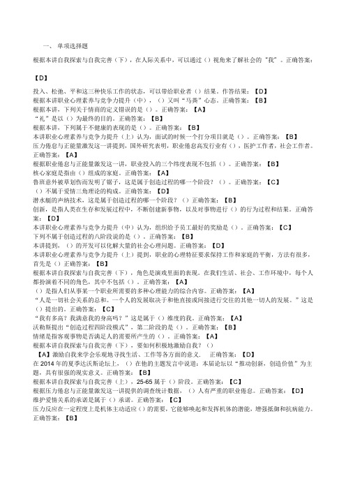 四川省2016年公需科目考试答案