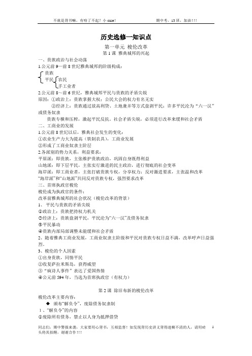 历史选修一提纲