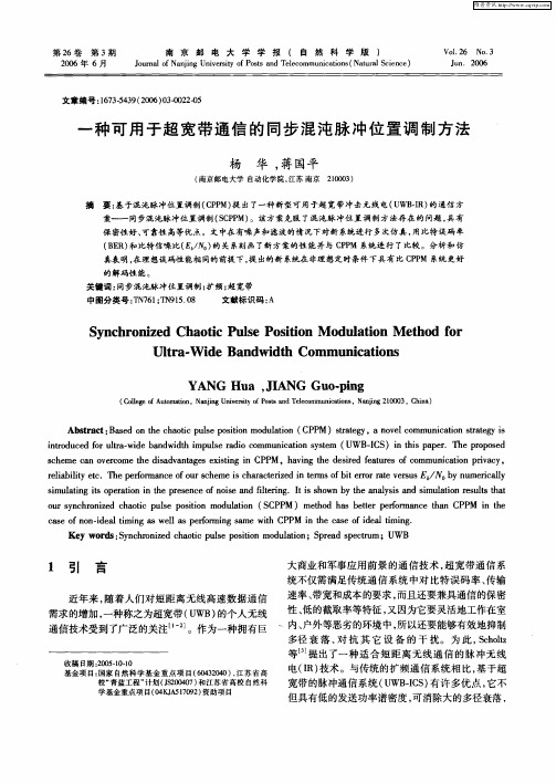 一种可用于超宽带通信的同步混沌脉冲位置调制方法