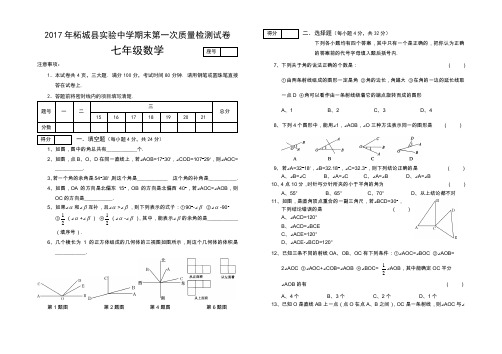 河南省商丘市柘城县实验中学2017-2018学年上期七年级数学期末第一次模拟检测试卷(word版附答案)