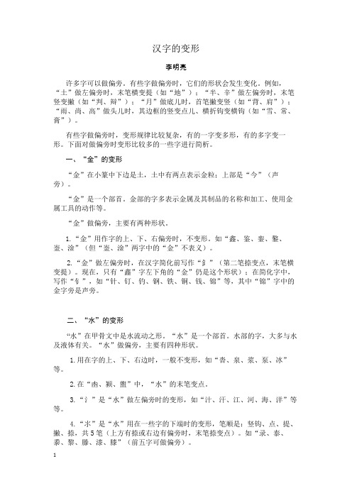 汉字的变形 