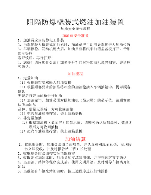加油操作规程