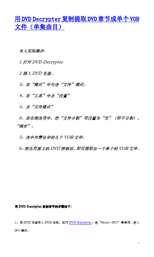 用DVD Decrypter复制提取DVD章节成单个VOB文件VOB文件
