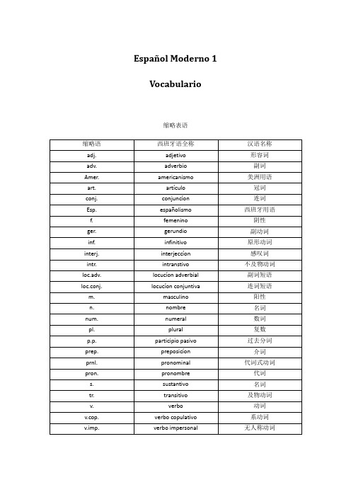 新现代西班牙语第一册单词整合