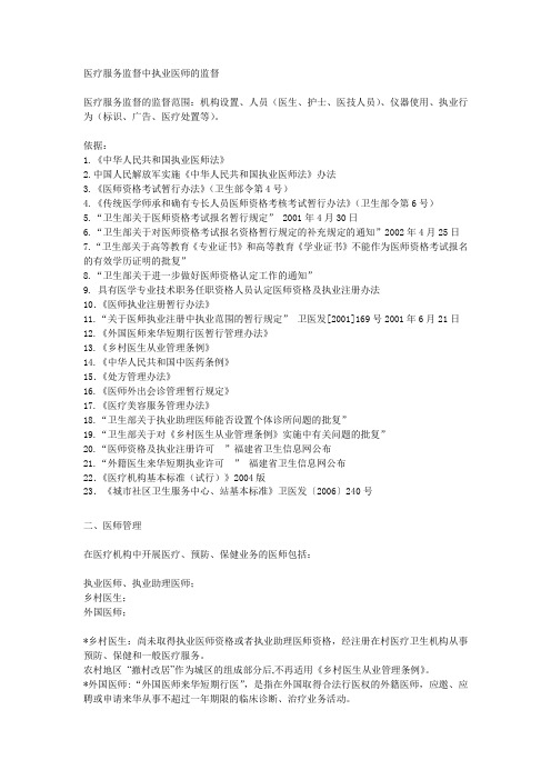 医疗服务监中执业医师的监督
