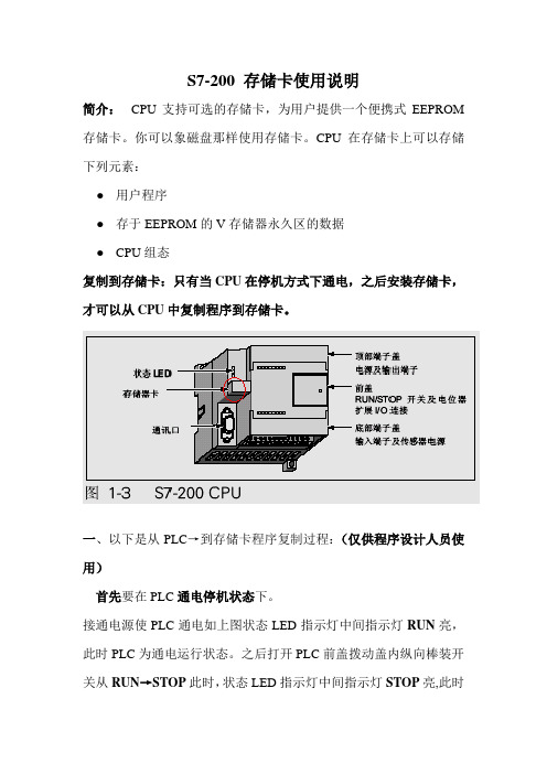 s7-200存储卡使用说明