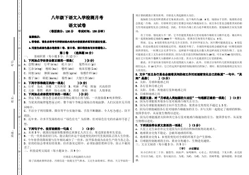 八年级下语文入学检测月考含答案答题卷
