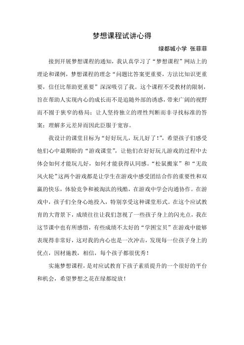 梦想课程的心得