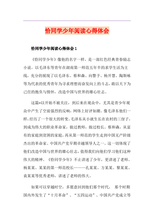 恰同学少年阅读心得体会