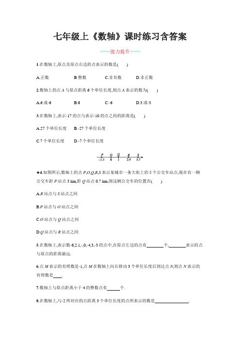 七年级上《数轴》课时练习含答案