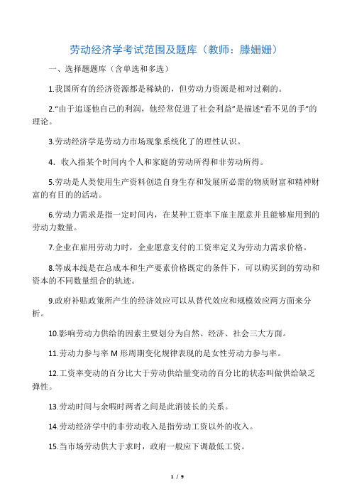 劳动经济学试题期中考试题库