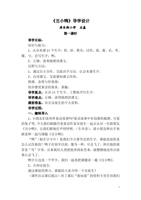 《丑小鸭》导学设计