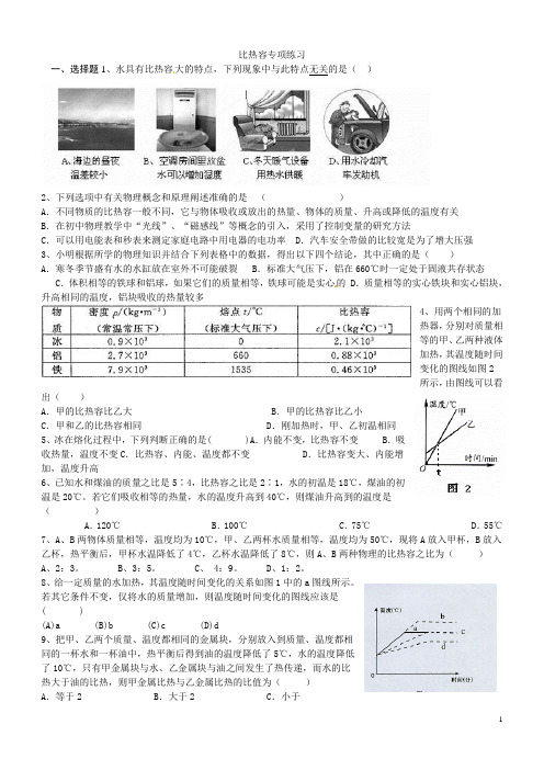 比热容专项练习