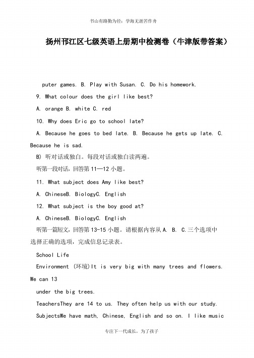 扬州邗江区七级英语上册期中检测卷(牛津版带答案)【推荐下载】