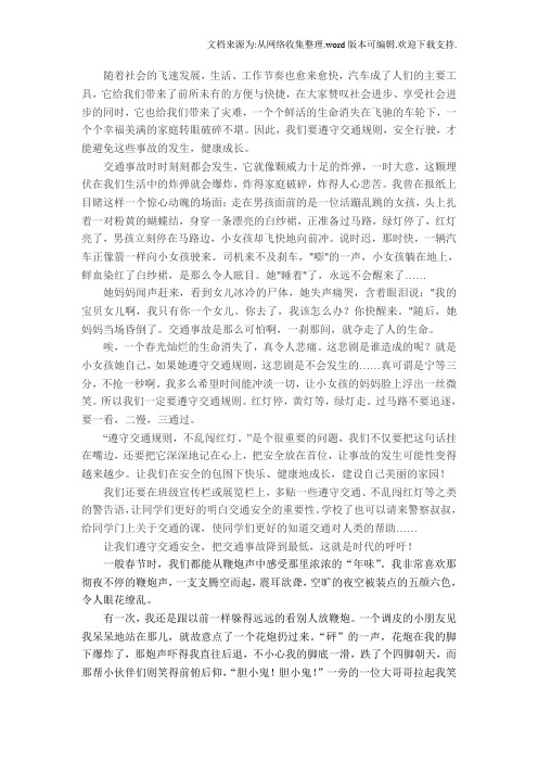 安全教育故事20篇[1]