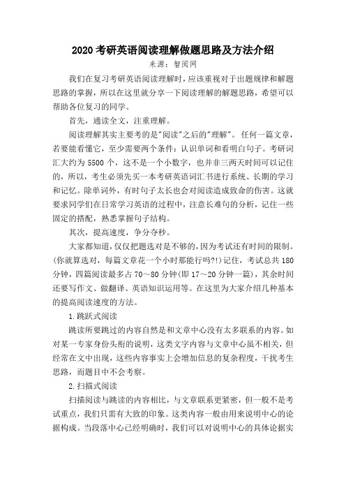 2020考研英语阅读理解做题思路及方法介绍