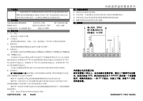 欧林-风机盘管无极调速(直流无刷)说明书