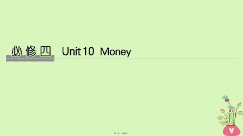 高考英语大一轮复习Unit10Money课件北师大版必修4