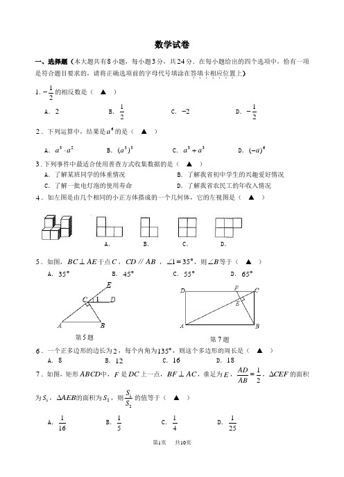 中考数学第一次模拟考试试题含答案解析