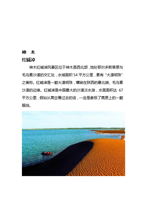 红碱淖
