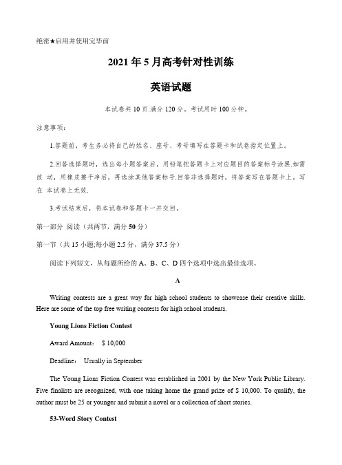 山东省济南市2021届高三下学期5月第二次模拟考试(二模) 英语 试题(含答案)