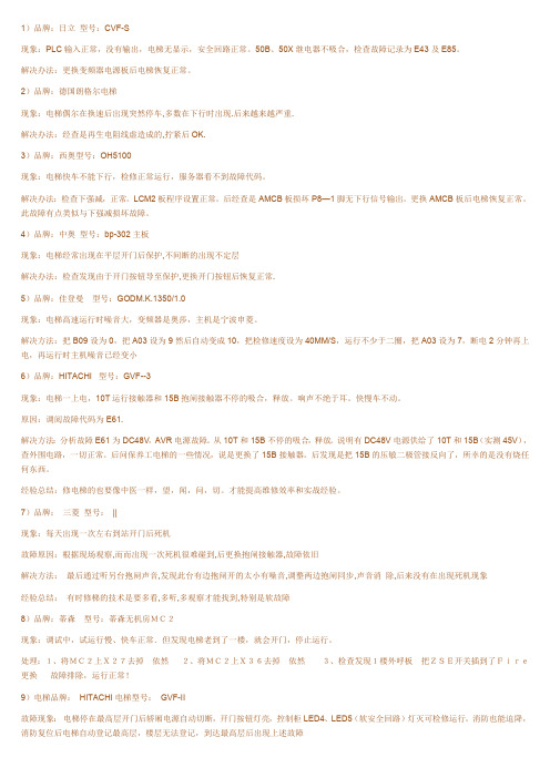 各种电梯常见故障及其处理