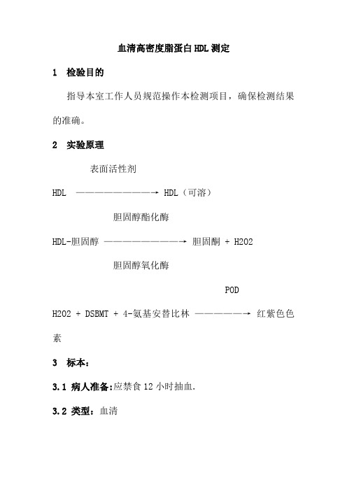 血清高密度脂蛋白HDL测定