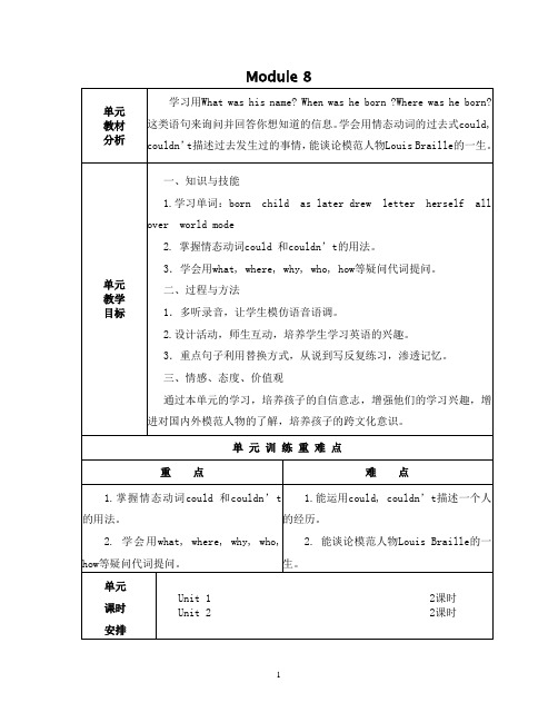 外研社版三起英语六年级下册第八模块教案