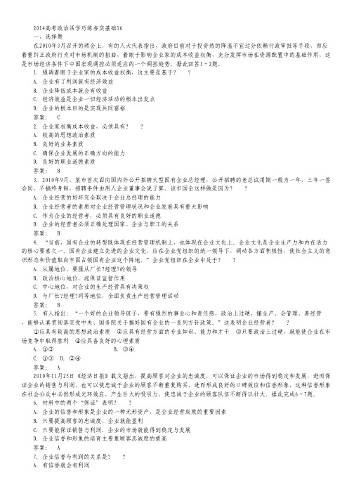 2014高考政治活学巧练夯实基础16.pdf
