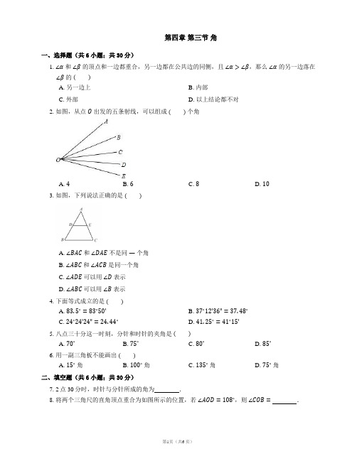 2021-2022学年北师大版七年级数学上册同步测试附答案第四章 第三节 角