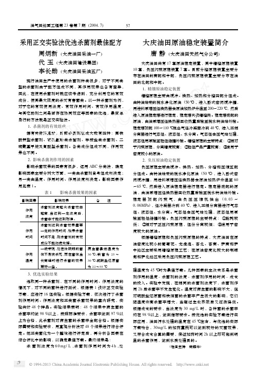 大庆油田原油稳定装置简介