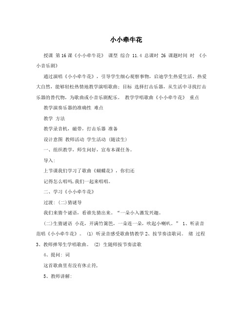 小小牵牛花