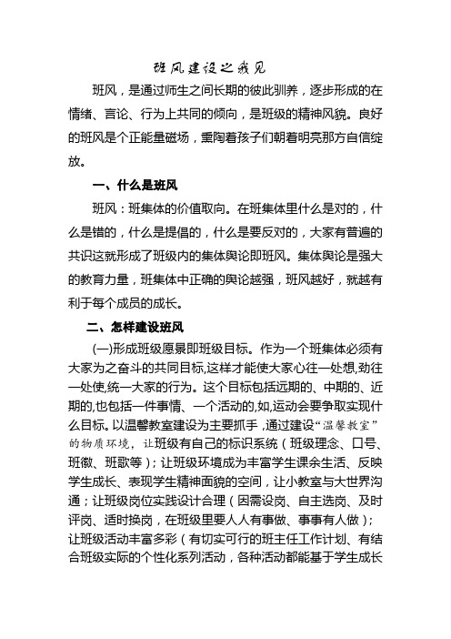 班风建设之我见