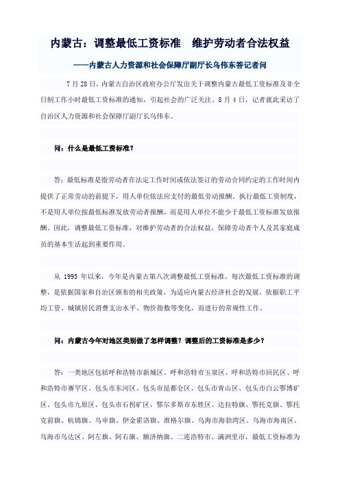 内蒙古最低工资标准(2010.7.26)