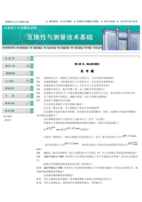 孔和轴的公差配合
