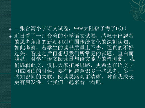 台湾小学语文试卷