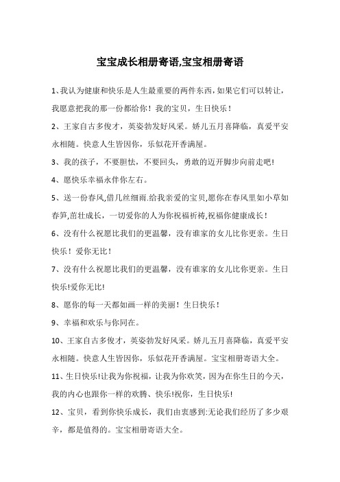 宝宝成长相册寄语,宝宝相册寄语