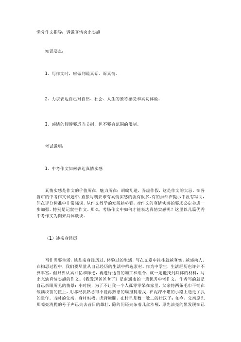 满分作文指导  写出真情实感