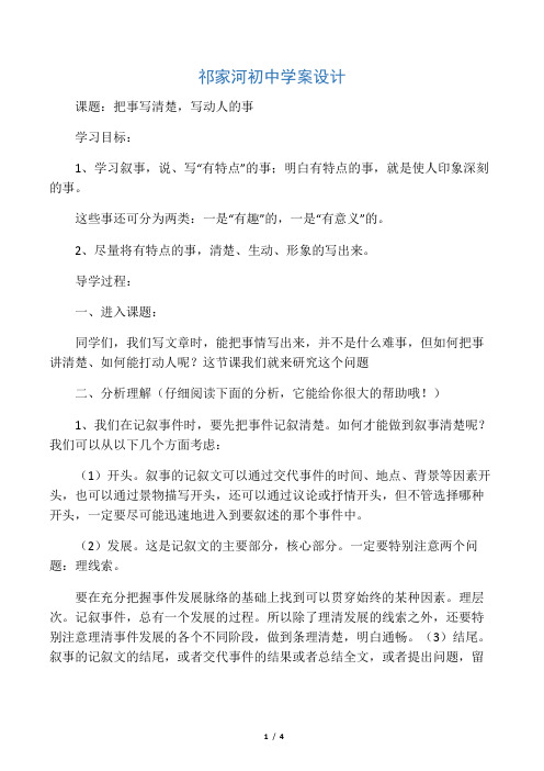 七年级语文下册 第三单元作文学案(