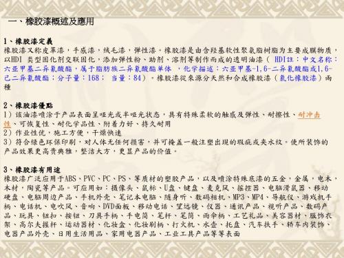 橡胶漆基础知识资料