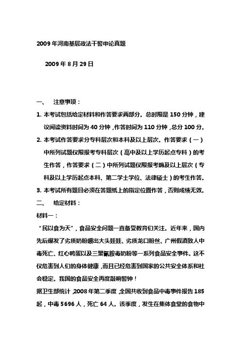 2009年0829河南政法干警真题