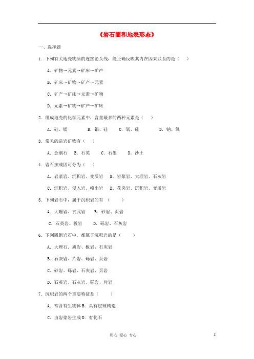 高中地理 2.1《岩石圈与地表形态》同步练习2 鲁教版必修1