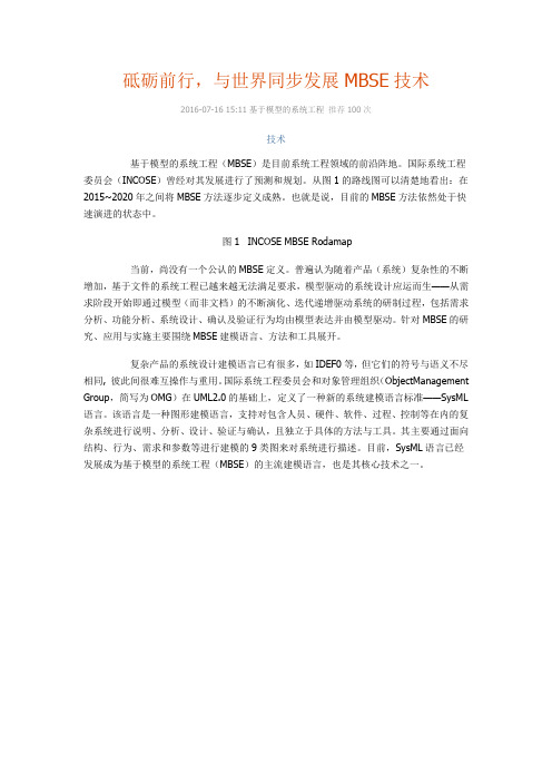MBSE学习