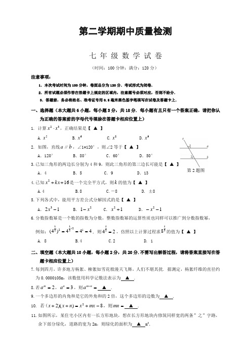 盐城市盐都区七年级下册期中考试数学试题有答案【精选】.doc