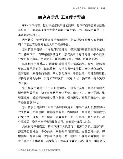 MM亲身示范 五套瘦手臂操