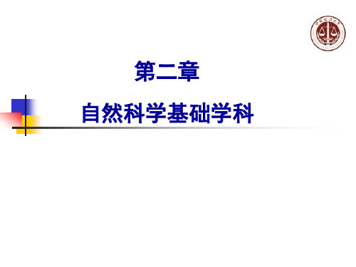 六大基础学科