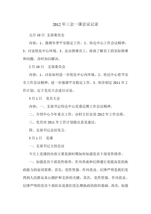 三会一课会议记录