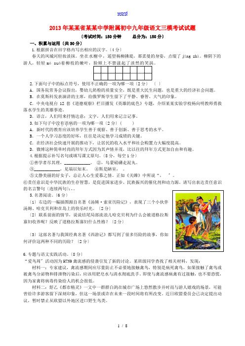 江苏省泰州中学附属初中2013年中考语文三模考试试题