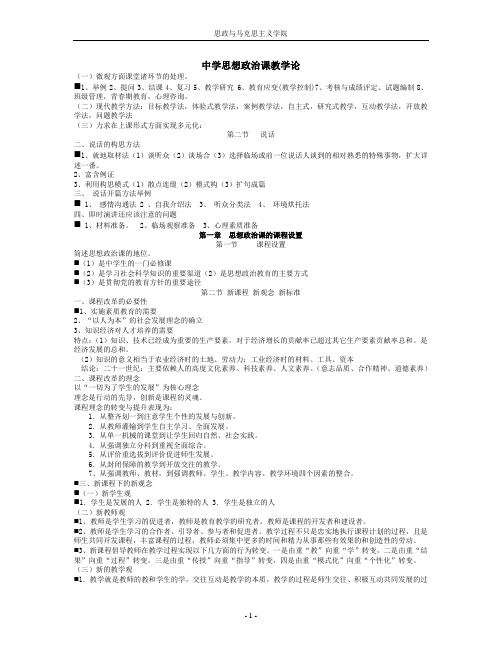 中学思想政治课教学论